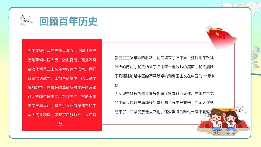 《请党放心强国有我》中小学生主题班会学生爱国爱党专题教育PPT课件下载4