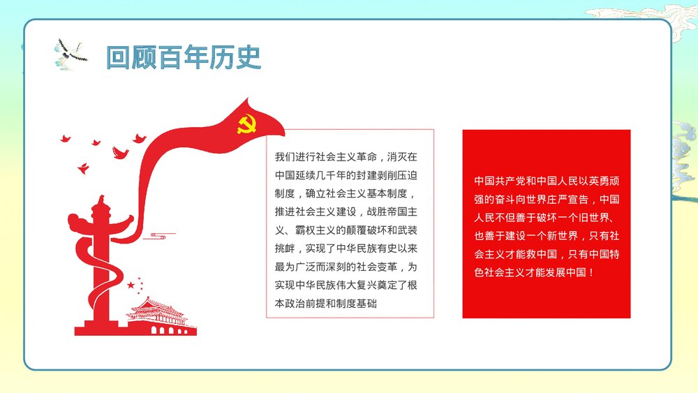 《请党放心强国有我》中小学生主题班会学生爱国爱党专题教育PPT课件下载5