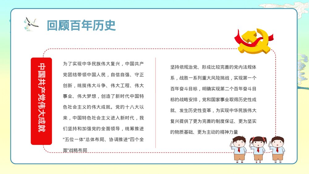 《请党放心强国有我》中小学生主题班会学生爱国爱党专题教育PPT课件下载6