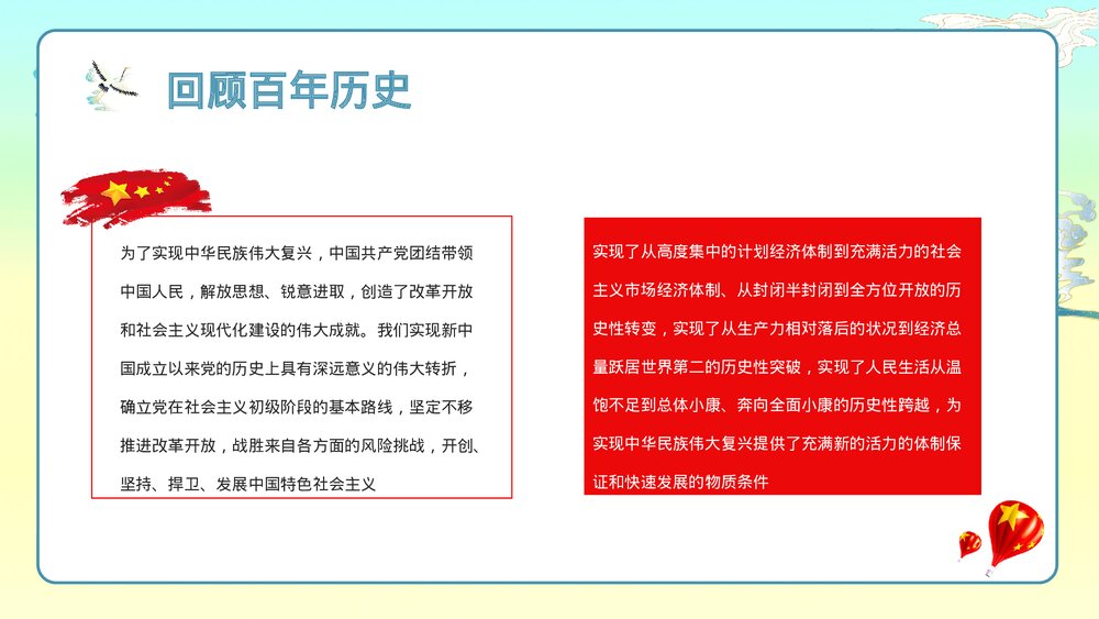 《请党放心强国有我》中小学生主题班会学生爱国爱党专题教育PPT课件下载7
