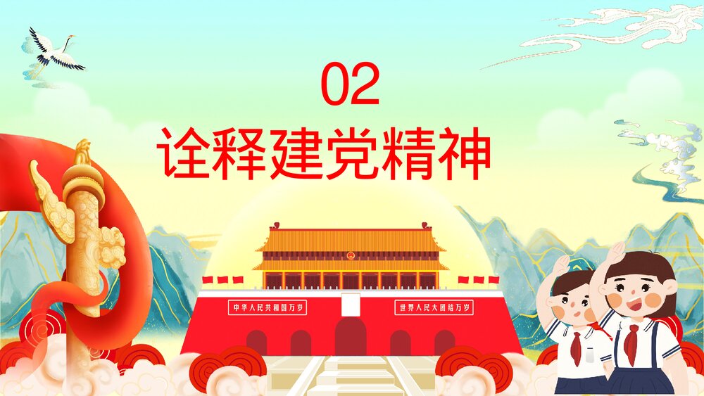 《请党放心强国有我》中小学生主题班会学生爱国爱党专题教育PPT课件下载8