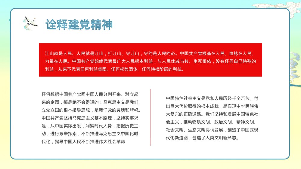 《请党放心强国有我》中小学生主题班会学生爱国爱党专题教育PPT课件下载9