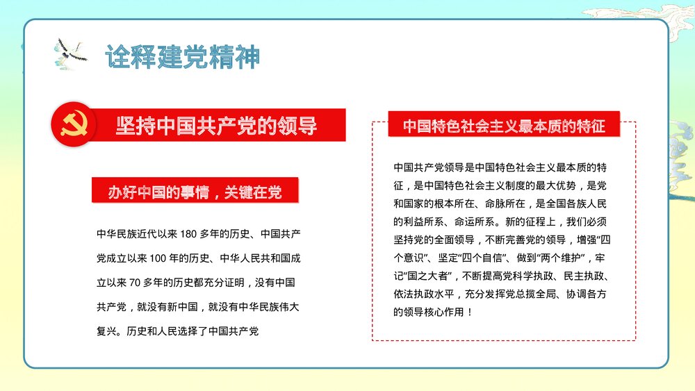 《请党放心强国有我》中小学生主题班会学生爱国爱党专题教育PPT课件下载10