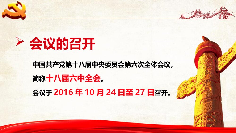 《精讲解读从严治党》政府党建PPT课件下载(共43页)5