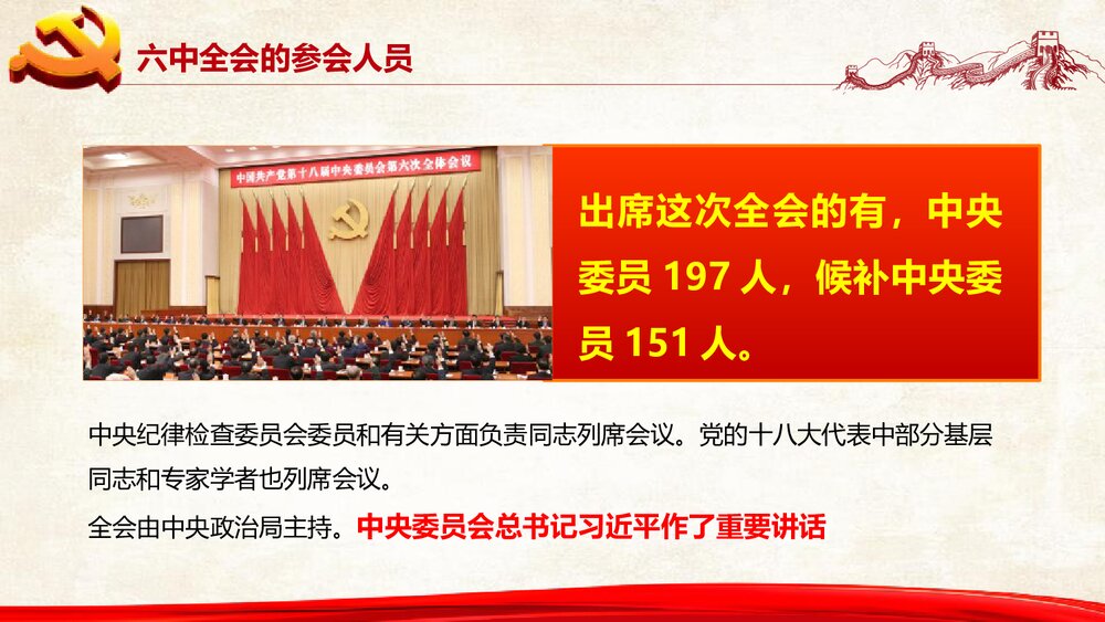 《精讲解读从严治党》政府党建PPT课件下载(共43页)6