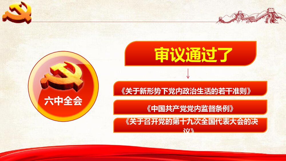 《精讲解读从严治党》政府党建PPT课件下载(共43页)8