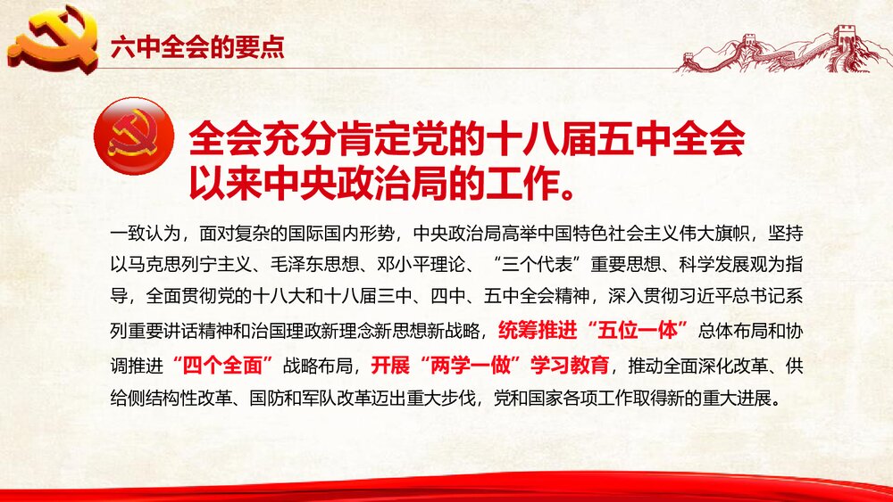 《精讲解读从严治党》政府党建PPT课件下载(共43页)10