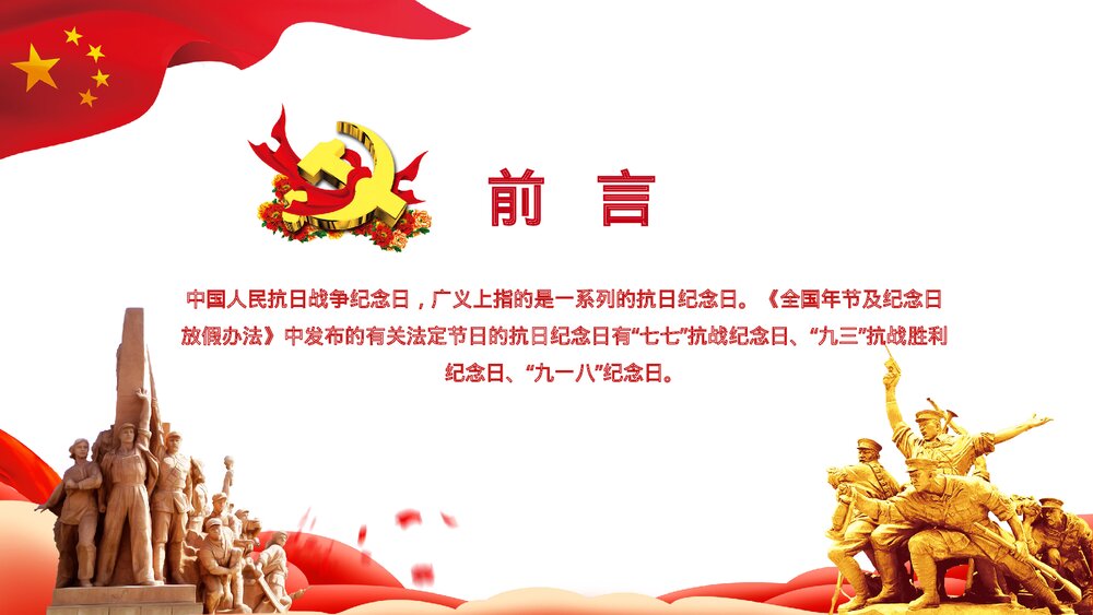 抗日战争胜利xx周年PPT课件下载2
