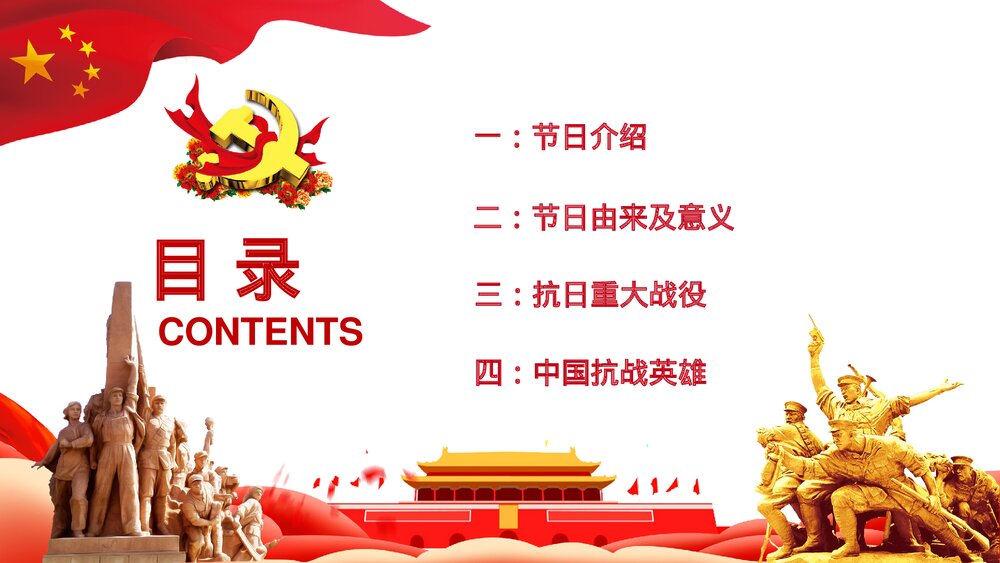 抗日战争胜利xx周年PPT课件下载3