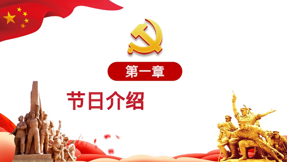 抗日战争胜利xx周年PPT课件下载4