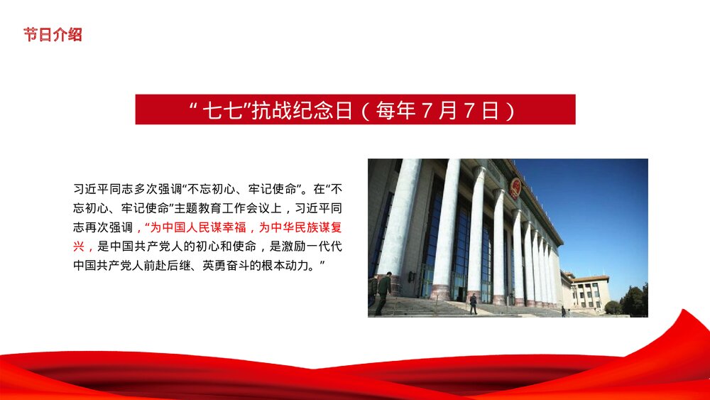 抗日战争胜利xx周年PPT课件下载5