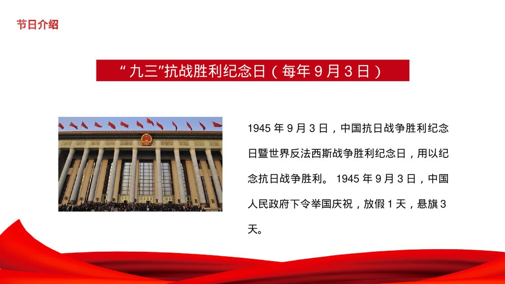 抗日战争胜利xx周年PPT课件下载6
