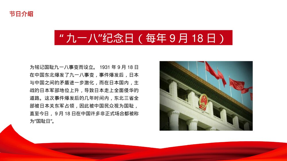 抗日战争胜利xx周年PPT课件下载7