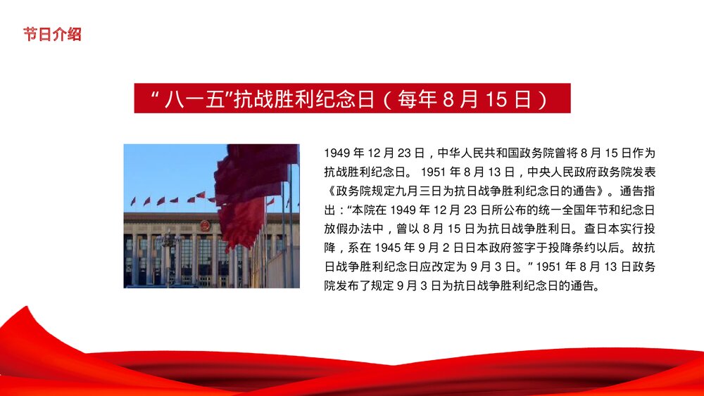 抗日战争胜利xx周年PPT课件下载8