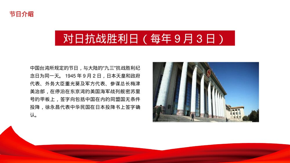 抗日战争胜利xx周年PPT课件下载9