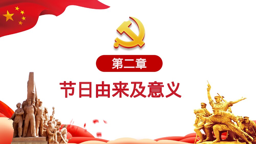抗日战争胜利xx周年PPT课件下载10