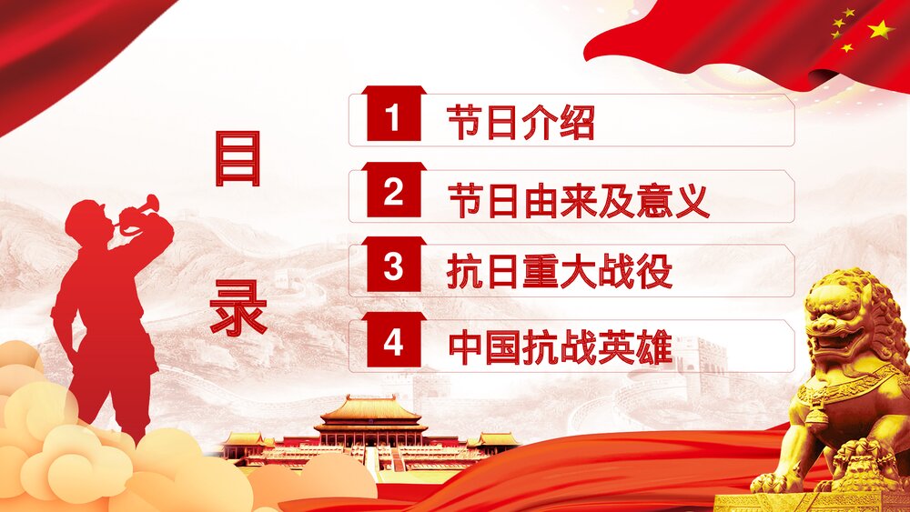 抗战胜利铭记历史·抗日战争纪念日主题PPT课件下载3