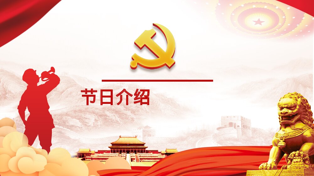 抗战胜利铭记历史·抗日战争纪念日主题PPT课件下载4