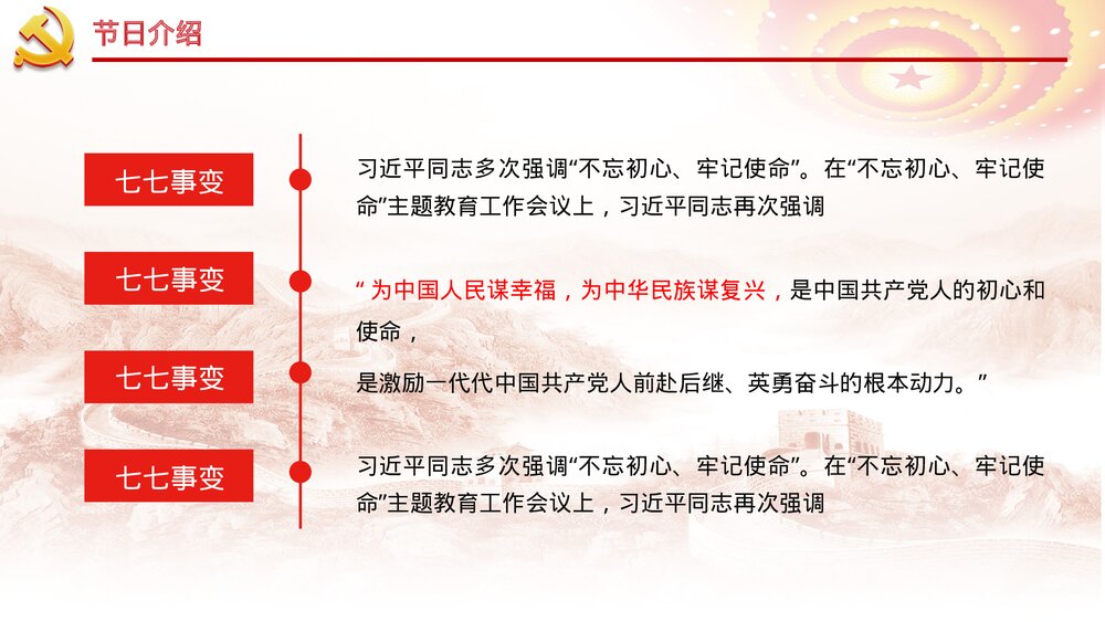 抗战胜利铭记历史·抗日战争纪念日主题PPT课件下载5
