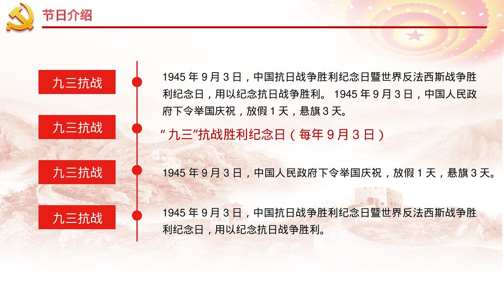 抗战胜利铭记历史·抗日战争纪念日主题PPT课件下载6