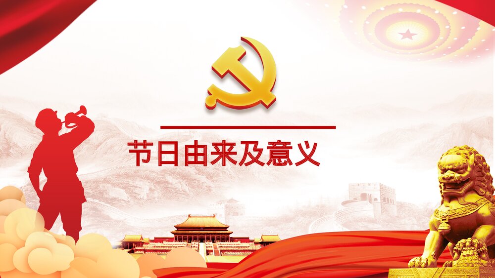 抗战胜利铭记历史·抗日战争纪念日主题PPT课件下载10