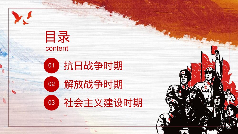 《八一建军节》党政建设工作汇报PPT课件下载(共15页)2