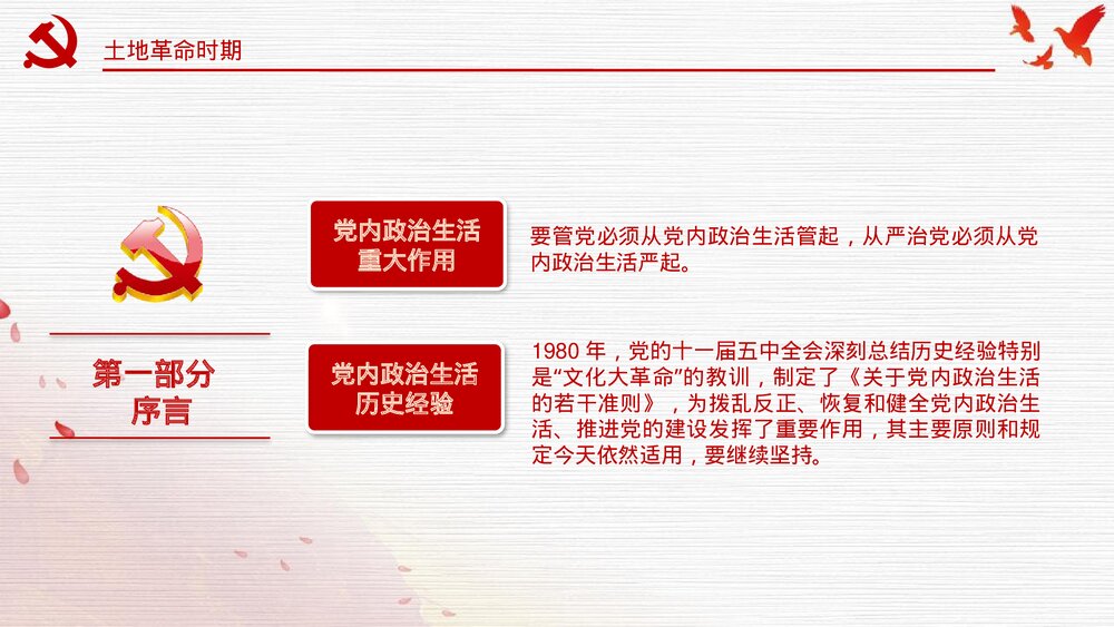《八一建军节》党政建设工作汇报PPT课件下载(共15页)5