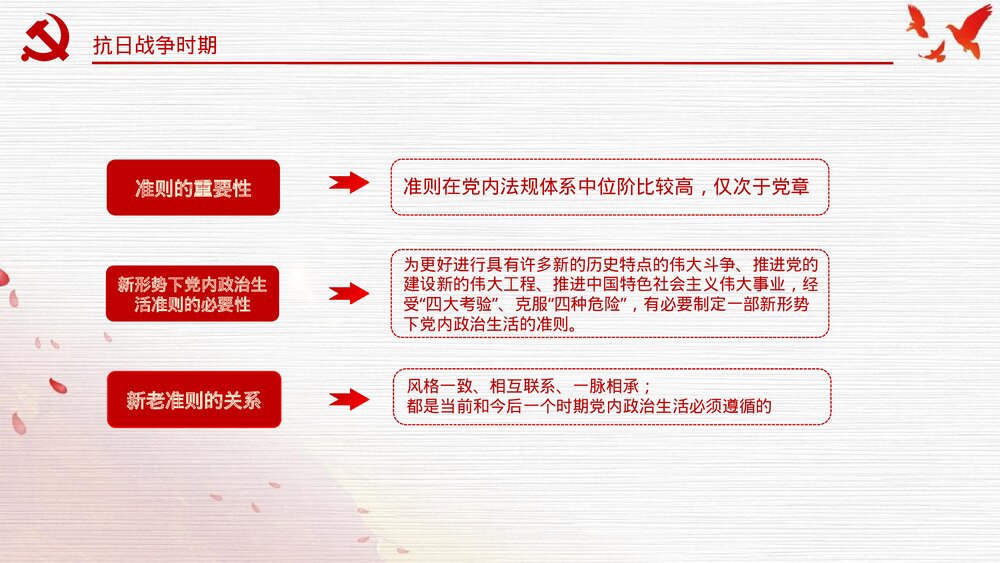 《八一建军节》党政建设工作汇报PPT课件下载(共15页)9