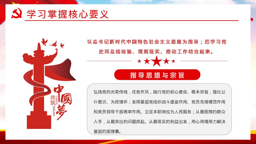 学习我为群众办实事实践活动工作方案通知PPT课件下载5