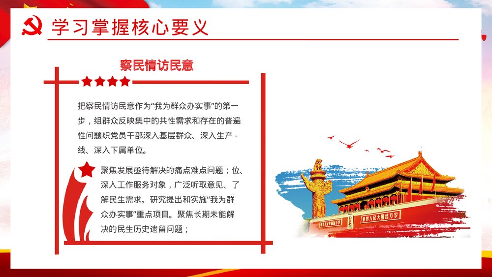 学习我为群众办实事实践活动工作方案通知PPT课件下载6