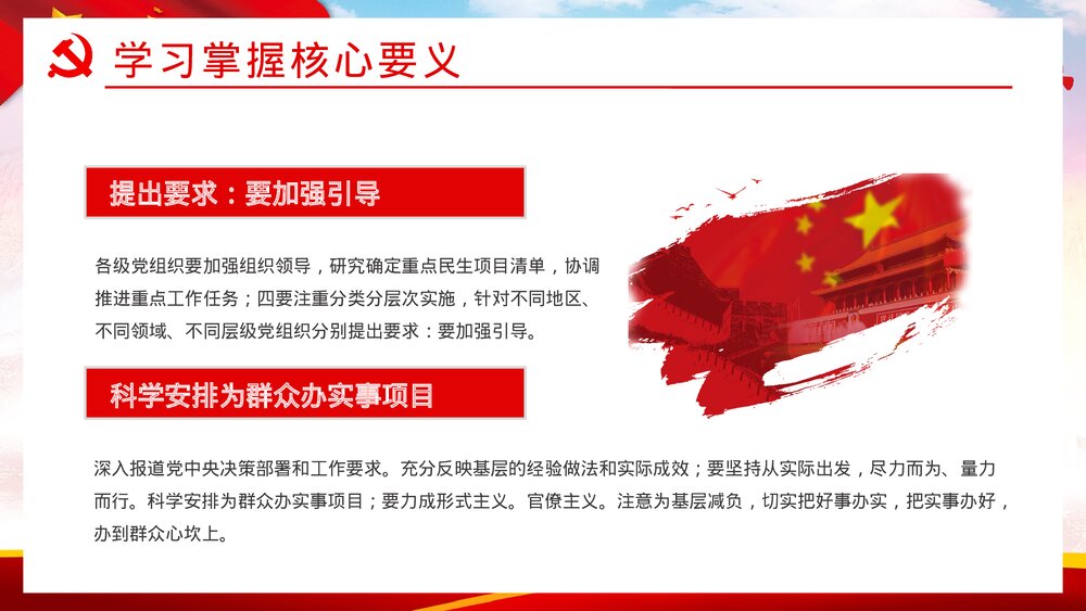 学习我为群众办实事实践活动工作方案通知PPT课件下载8