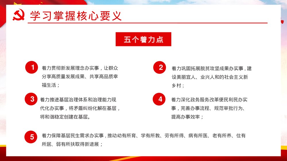 学习我为群众办实事实践活动工作方案通知PPT课件下载9