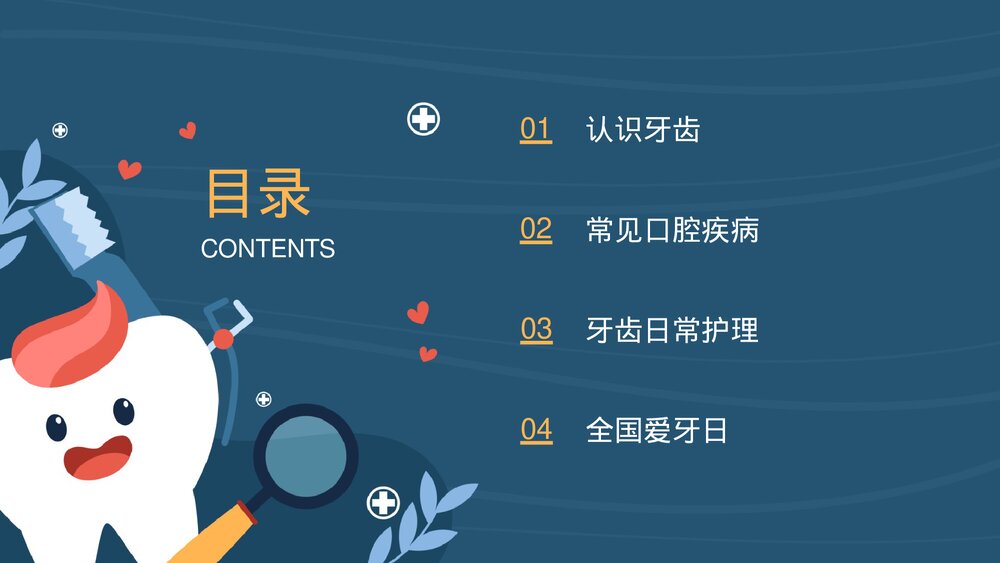爱护口腔牙齿健康主题教育PPT课件(共22页·可编辑修改)2