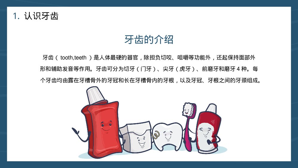 爱护口腔牙齿健康主题教育PPT课件(共22页·可编辑修改)4