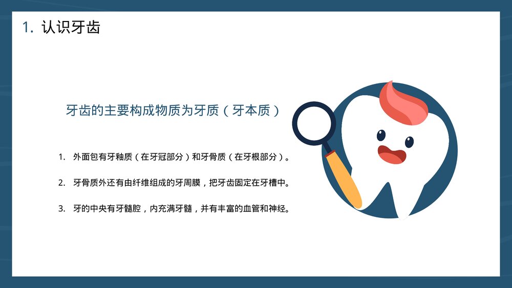 爱护口腔牙齿健康主题教育PPT课件(共22页·可编辑修改)5