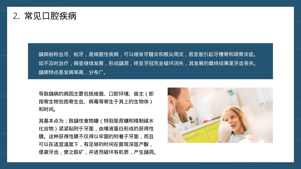 爱护口腔牙齿健康主题教育PPT课件(共22页·可编辑修改)9