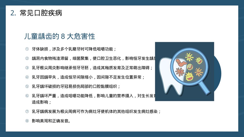 爱护口腔牙齿健康主题教育PPT课件(共22页·可编辑修改)10