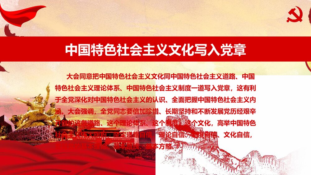 新党章修改学习材料政府党建学习强国PPT课件下载5