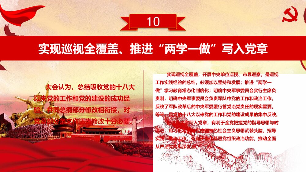 新党章修改学习材料政府党建学习强国PPT课件下载8