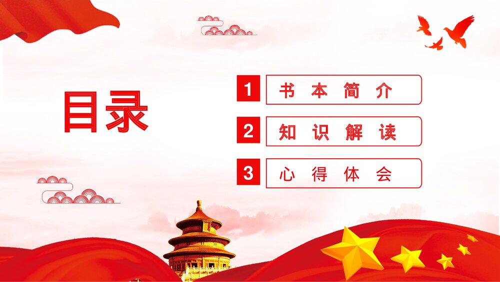 党员干部党史学习四史知识培训教育PPT课件下载2