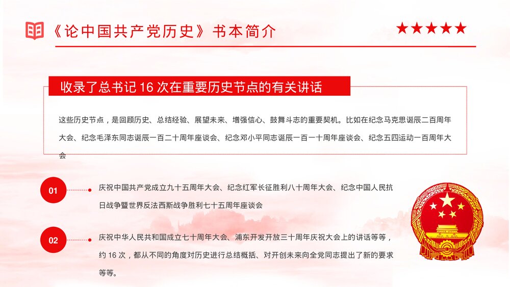 党员干部党史学习四史知识培训教育PPT课件下载4