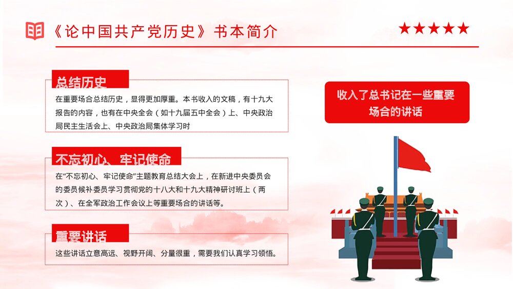 党员干部党史学习四史知识培训教育PPT课件下载5
