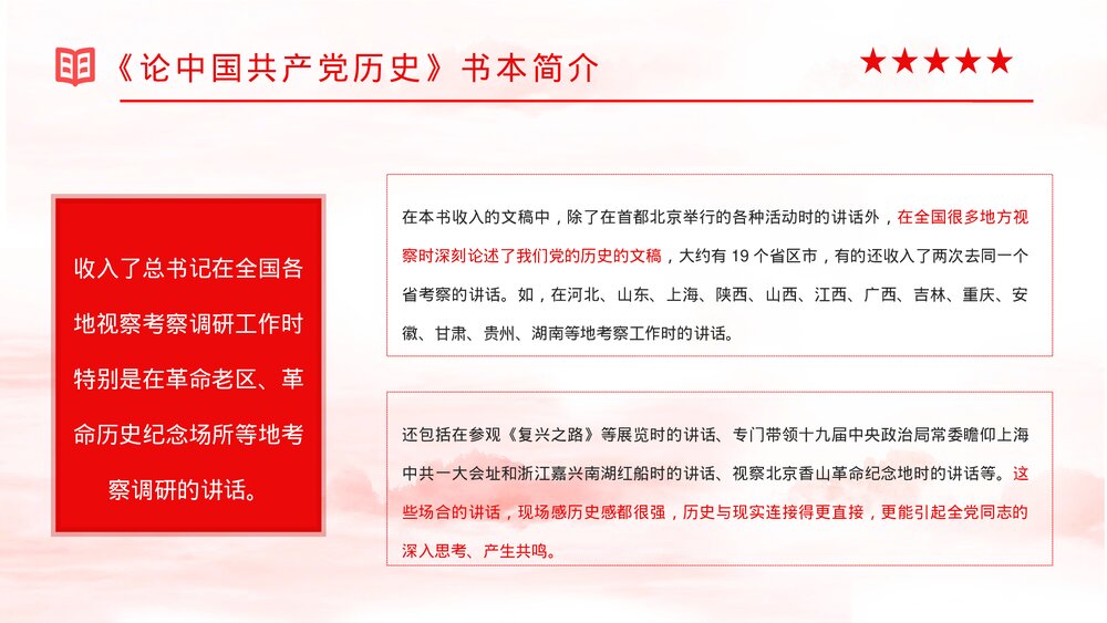 党员干部党史学习四史知识培训教育PPT课件下载6