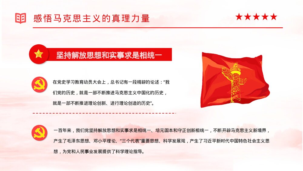 党员干部党史学习四史知识培训教育PPT课件下载9