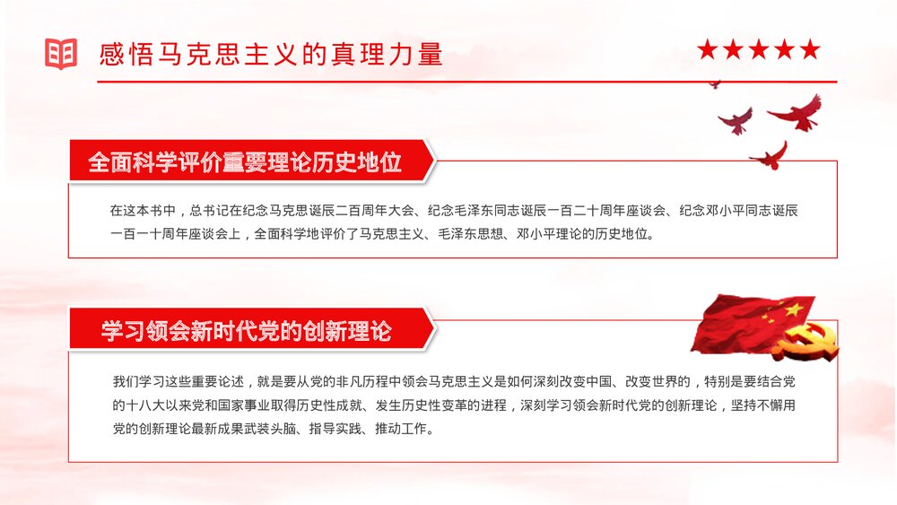 党员干部党史学习四史知识培训教育PPT课件下载10