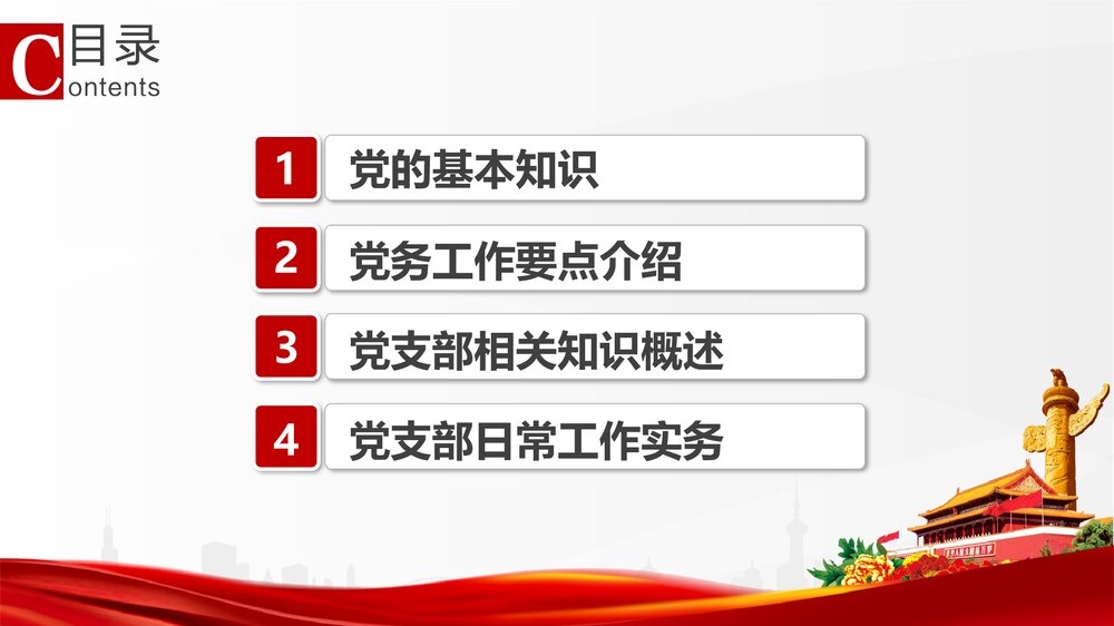 基层党政党支部党务知识培训课程PPT课件下载2
