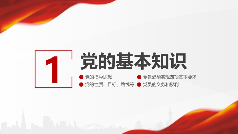 基层党政党支部党务知识培训课程PPT课件下载3