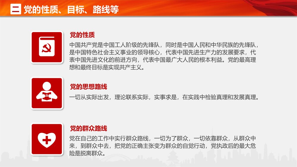 基层党政党支部党务知识培训课程PPT课件下载5