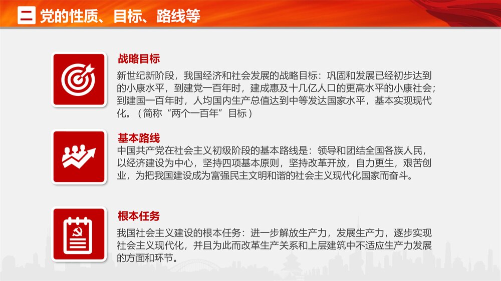 基层党政党支部党务知识培训课程PPT课件下载6