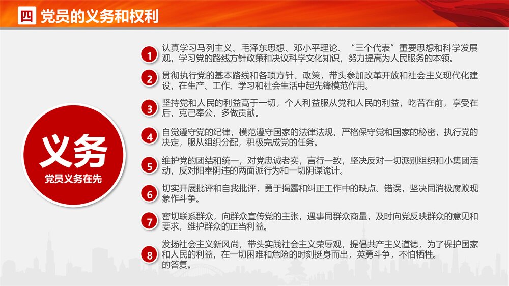 基层党政党支部党务知识培训课程PPT课件下载8